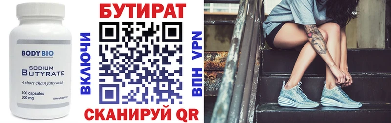 БУТИРАТ Butirat  где продают   Мышкин 
